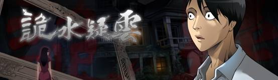 诡水疑云大结局:永远在一起 资讯 第2张 诡水疑云大结局:永远在一起 资讯 第2张