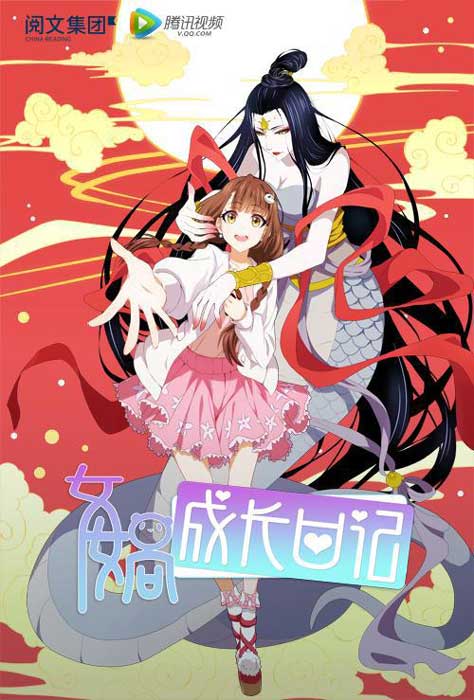 《女娲成长日记》终极预告视频曝光 资讯 第8张 《女娲成长日记》终极预告视频曝光 资讯 第8张