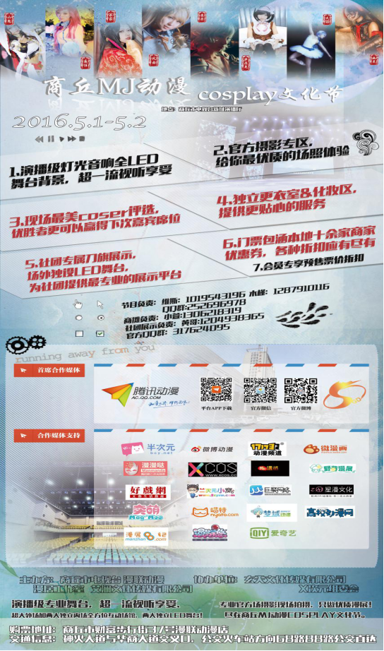 商丘MJ动漫COSPLAY文化节 漫展 第2张 商丘MJ动漫COSPLAY文化节 漫展 第2张
