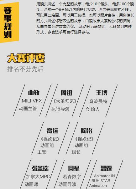 百镜故事大赛不放过一个好故事 助力你IP孵化 业内 百镜故事大赛不放过一个好故事 助力你IP孵化 业内