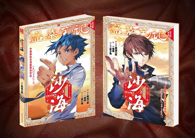 《沙海》漫画单行本震撼上市! 资讯 《沙海》漫画单行本震撼上市! 资讯
