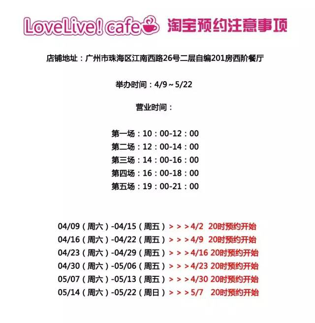 LoveLive!cafe登陆广州! 资讯 第4张 LoveLive!cafe登陆广州! 资讯 第4张