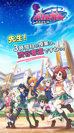 手机游戏《高校战斗少女》动画化决定 资讯 第2张 手机游戏《高校战斗少女》动画化决定 资讯 第2张