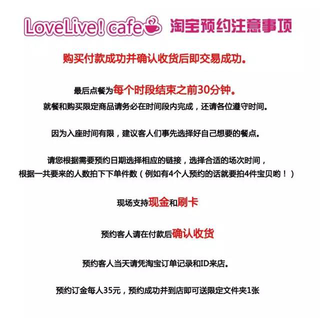 LoveLive!cafe登陆广州! 资讯 第5张 LoveLive!cafe登陆广州! 资讯 第5张