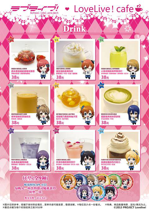 LoveLive!cafe登陆广州! 资讯 第2张 LoveLive!cafe登陆广州! 资讯 第2张