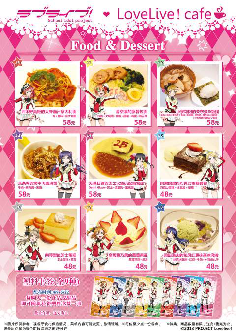 LoveLive!cafe登陆广州! 资讯 第3张 LoveLive!cafe登陆广州! 资讯 第3张