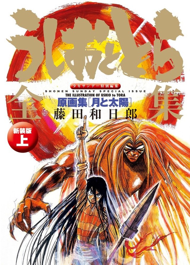 《潮与虎》原画集&大图鉴新装版登场 资讯 第2张 《潮与虎》原画集&大图鉴新装版登场 资讯 第2张