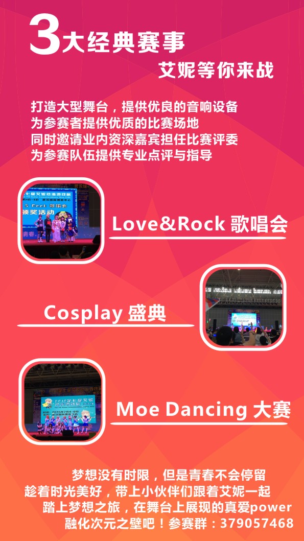 艾妮动漫游戏展全面升温 大家拭目以待 漫展 第2张 艾妮动漫游戏展全面升温 大家拭目以待 漫展 第2张