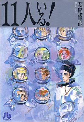 荻尾望都漫画《续·11人!》将推出舞台剧,早安少女组 ’16全员出演 资讯 第1张 荻尾望都漫画《续·11人!》将推出舞台剧,早安少女组 ’16全员出演 资讯 第1张
