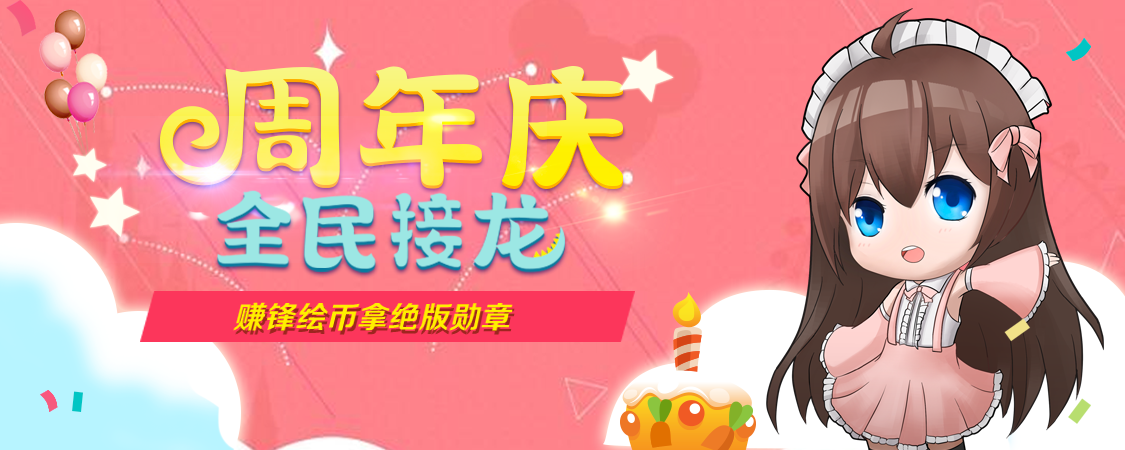 史上最强红包雨来袭《锋绘动漫》周年庆惊现豪礼福利! 业内 第3张 史上最强红包雨来袭《锋绘动漫》周年庆惊现豪礼福利! 业内 第3张