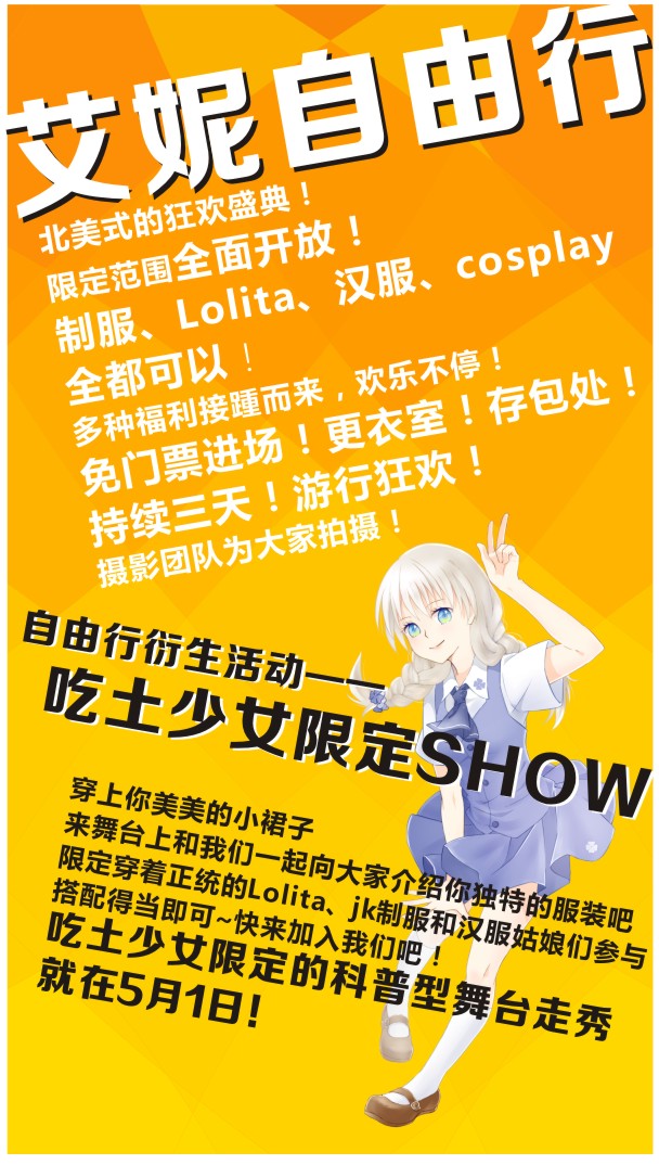 艾妮动漫游戏展全面升温 大家拭目以待 漫展 第3张 艾妮动漫游戏展全面升温 大家拭目以待 漫展 第3张