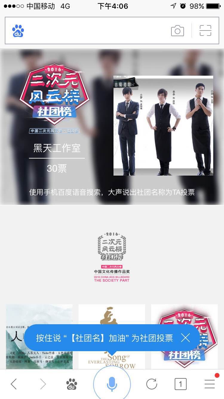 二次元风云榜投票开始 为你最爱的社团喊一声加油! 业内 第1张 二次元风云榜投票开始 为你最爱的社团喊一声加油! 业内 第1张