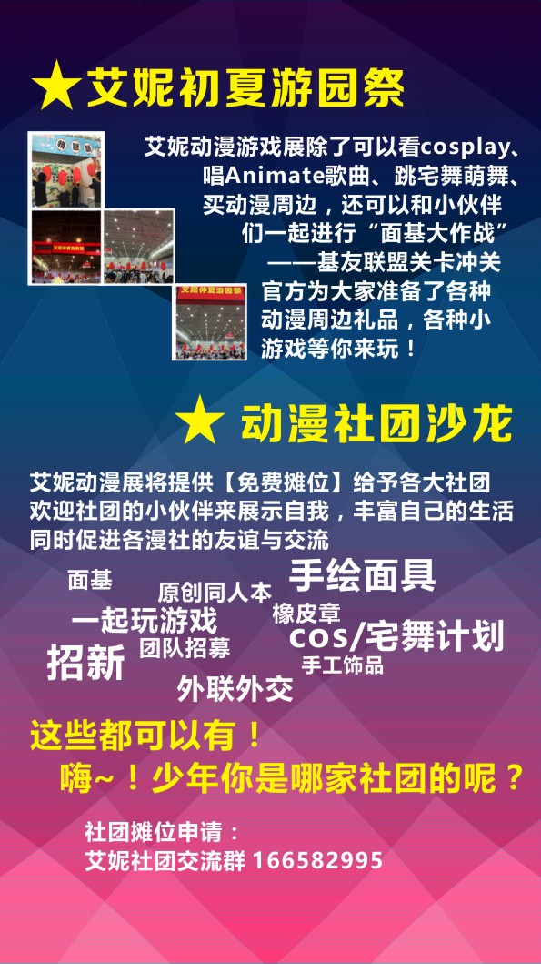 艾妮动漫游戏展全面升温 大家拭目以待 漫展 第5张 艾妮动漫游戏展全面升温 大家拭目以待 漫展 第5张