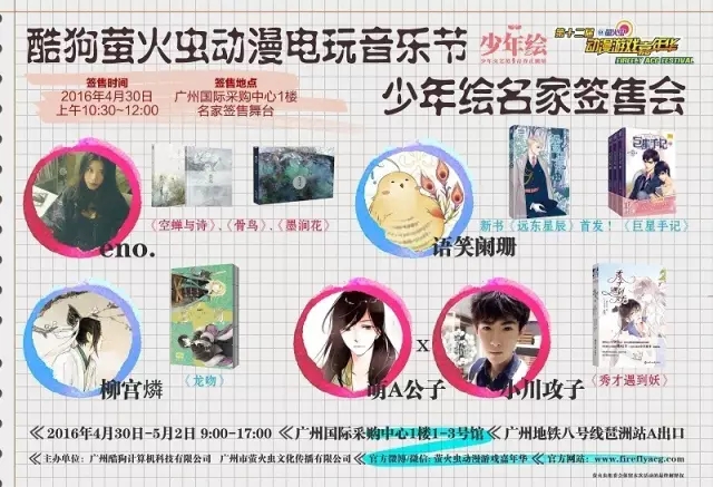 如何优雅的玩转五一萤火虫?虫娘完整攻略姿势大放送! 漫展 第4张 如何优雅的玩转五一萤火虫?虫娘完整攻略姿势大放送! 漫展 第4张
