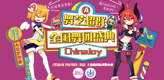AcFun联合China Joy 举办宅舞大赛 业内 第1张 AcFun联合China Joy 举办宅舞大赛 业内 第1张