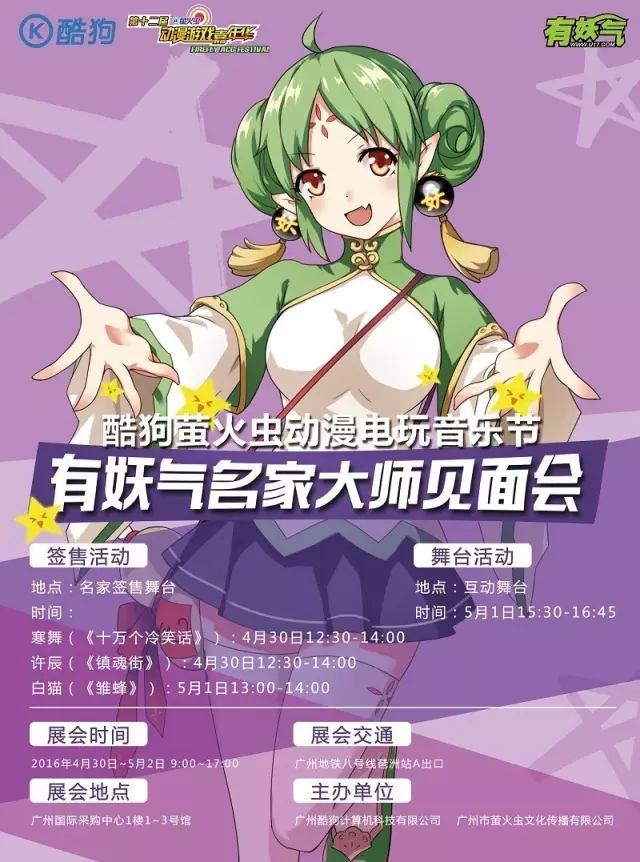 如何优雅的玩转五一萤火虫?虫娘完整攻略姿势大放送! 漫展 第2张 如何优雅的玩转五一萤火虫?虫娘完整攻略姿势大放送! 漫展 第2张