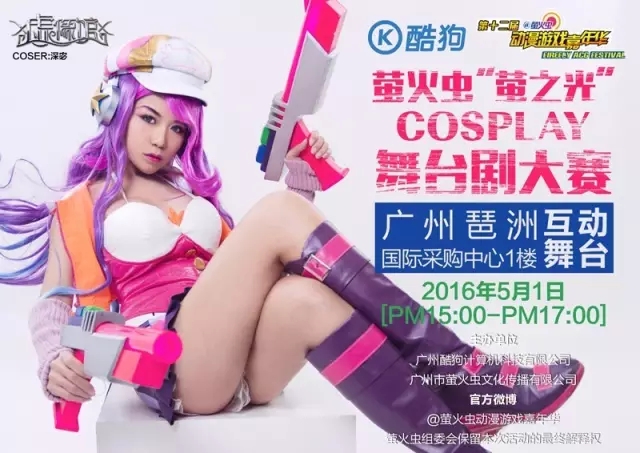 如何优雅的玩转五一萤火虫?虫娘完整攻略姿势大放送! 漫展 第21张 如何优雅的玩转五一萤火虫?虫娘完整攻略姿势大放送! 漫展 第21张