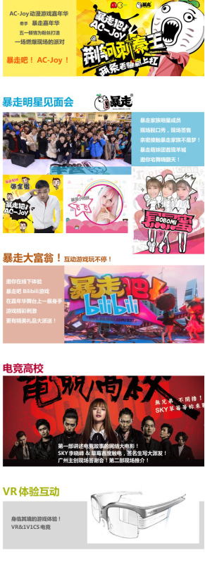 AC-Joy全阵容全时间畅玩攻略!总宣,我们是认真的! 漫展 第5张 AC-Joy全阵容全时间畅玩攻略!总宣,我们是认真的! 漫展 第5张