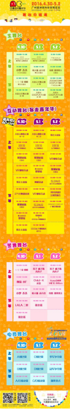 AC-Joy全阵容全时间畅玩攻略!总宣,我们是认真的! 漫展 第10张 AC-Joy全阵容全时间畅玩攻略!总宣,我们是认真的! 漫展 第10张