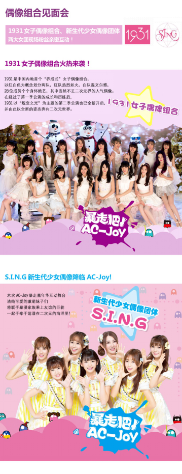 AC-Joy全阵容全时间畅玩攻略!总宣,我们是认真的! 漫展 第6张 AC-Joy全阵容全时间畅玩攻略!总宣,我们是认真的! 漫展 第6张