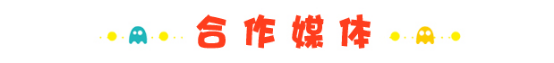 AC-Joy全阵容全时间畅玩攻略!总宣,我们是认真的! 漫展 第13张 AC-Joy全阵容全时间畅玩攻略!总宣,我们是认真的! 漫展 第13张