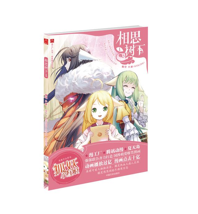 千呼万唤始出来!《狐妖小红娘》单行本五一杭漫首发 业内 第2张 千呼万唤始出来!《狐妖小红娘》单行本五一杭漫首发 业内 第2张
