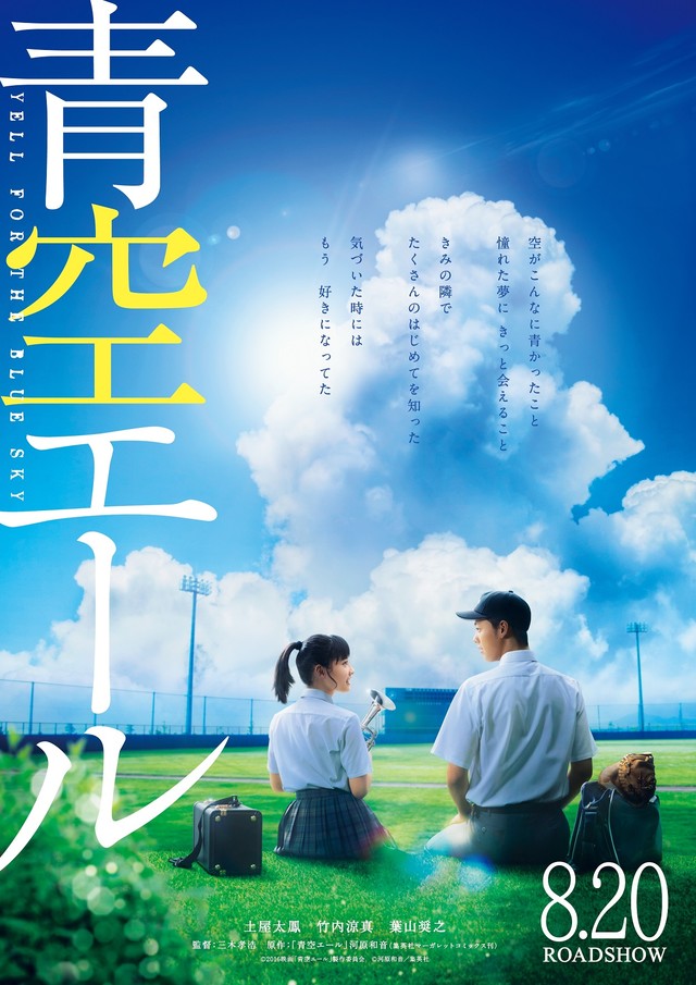 志田未来加盟真人版《青空呐喊》 资讯 第2张 志田未来加盟真人版《青空呐喊》 资讯 第2张