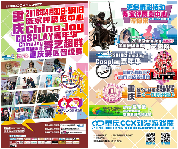 2016 ChinaJoy超级联赛点燃重庆的初夏 漫展 第1张 2016 ChinaJoy超级联赛点燃重庆的初夏 漫展 第1张