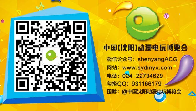 沈阳ACG 摊位招募进行时—-等你排排坐哦(欲购从速嘿嘿) 业内 第3张 沈阳ACG 摊位招募进行时—-等你排排坐哦(欲购从速嘿嘿) 业内 第3张