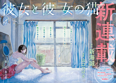 漫画版《她和她的猫》即将完结 资讯 第1张 漫画版《她和她的猫》即将完结 资讯 第1张