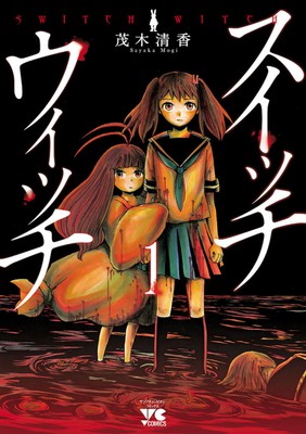 茂木清香漫画《变幻魔女》、《青之母》都将完结 资讯 第1张 茂木清香漫画《变幻魔女》、《青之母》都将完结 资讯 第1张