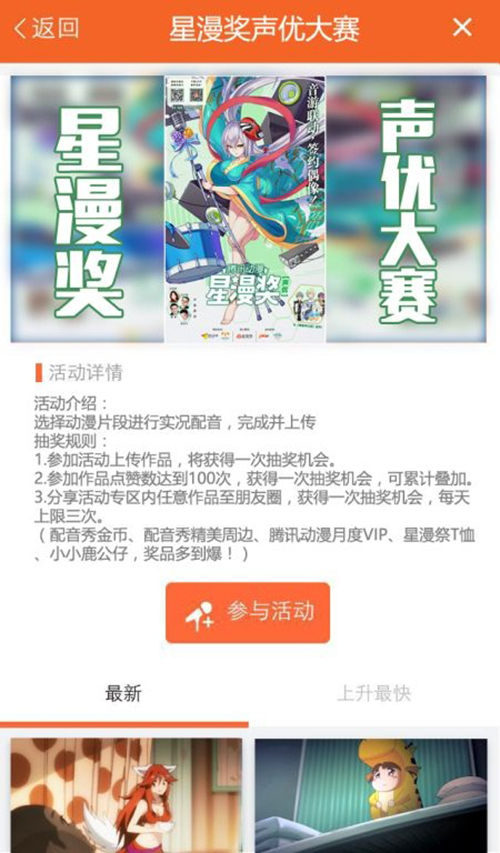 星漫奖正式推出声优大赛 打造泛娱乐明星声优 资讯 第2张 星漫奖正式推出声优大赛 打造泛娱乐明星声优 资讯 第2张