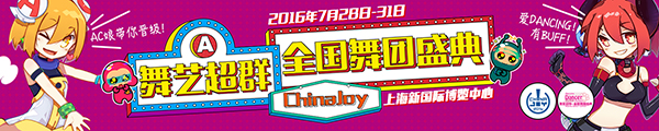 ChinaJoy超级联赛启动,三大城市上演巅峰之战 漫展 第4张 ChinaJoy超级联赛启动,三大城市上演巅峰之战 漫展 第4张