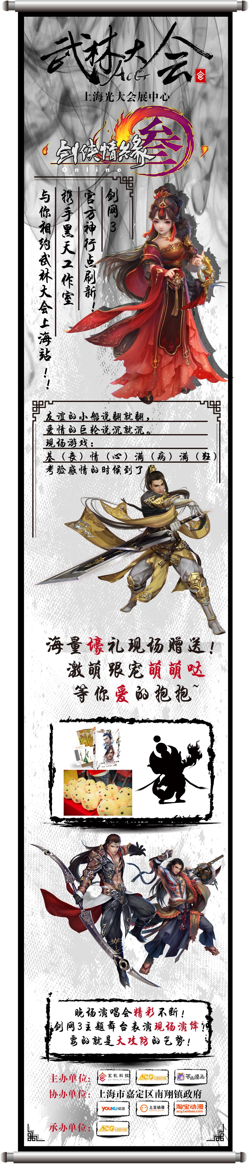 ACG武林大会(上海站)重出江湖!各大门派掌门邀您共聚武林盛典! 漫展 第7张 ACG武林大会(上海站)重出江湖!各大门派掌门邀您共聚武林盛典! 漫展 第7张