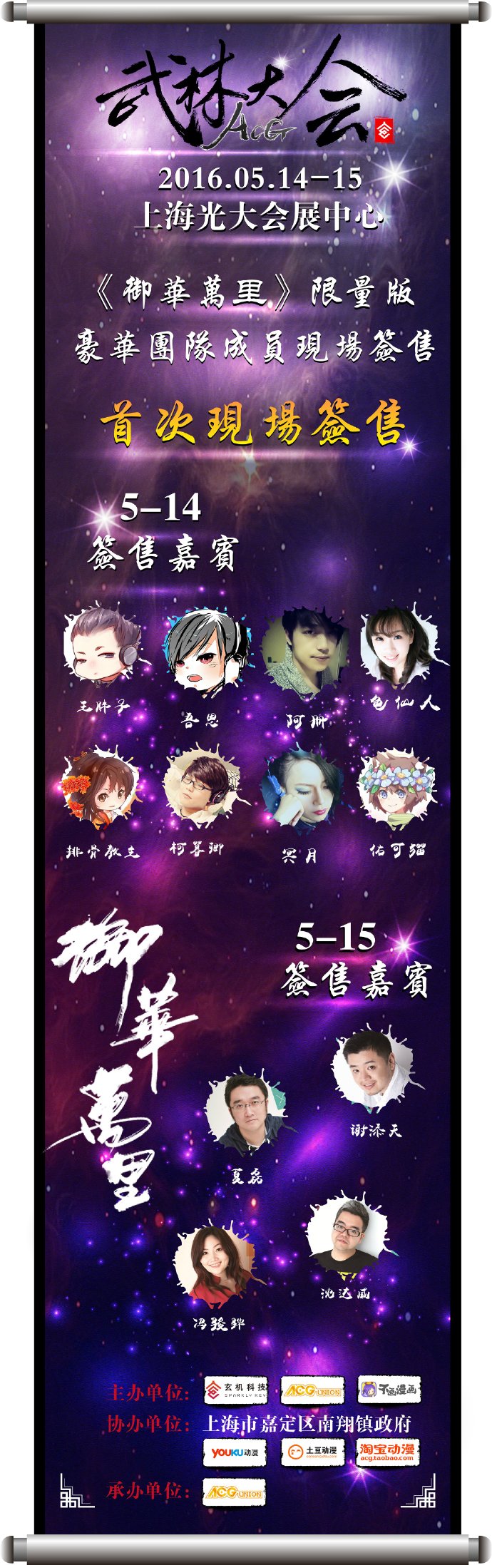 ACG武林大会(上海站)重出江湖!各大门派掌门邀您共聚武林盛典! 漫展 第11张 ACG武林大会(上海站)重出江湖!各大门派掌门邀您共聚武林盛典! 漫展 第11张