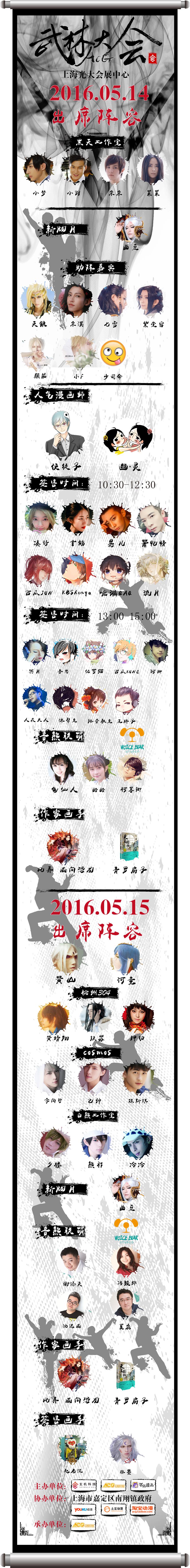 ACG武林大会(上海站)重出江湖!各大门派掌门邀您共聚武林盛典! 漫展 第1张 ACG武林大会(上海站)重出江湖!各大门派掌门邀您共聚武林盛典! 漫展 第1张