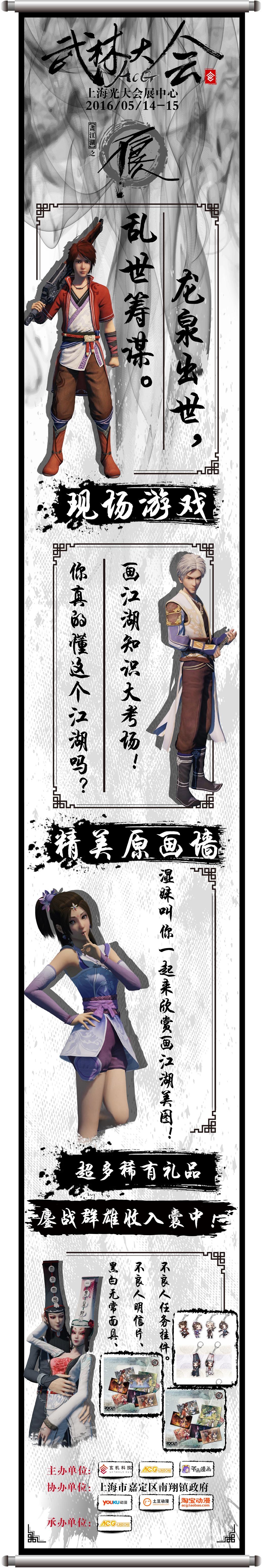ACG武林大会(上海站)重出江湖!各大门派掌门邀您共聚武林盛典! 漫展 第6张 ACG武林大会(上海站)重出江湖!各大门派掌门邀您共聚武林盛典! 漫展 第6张