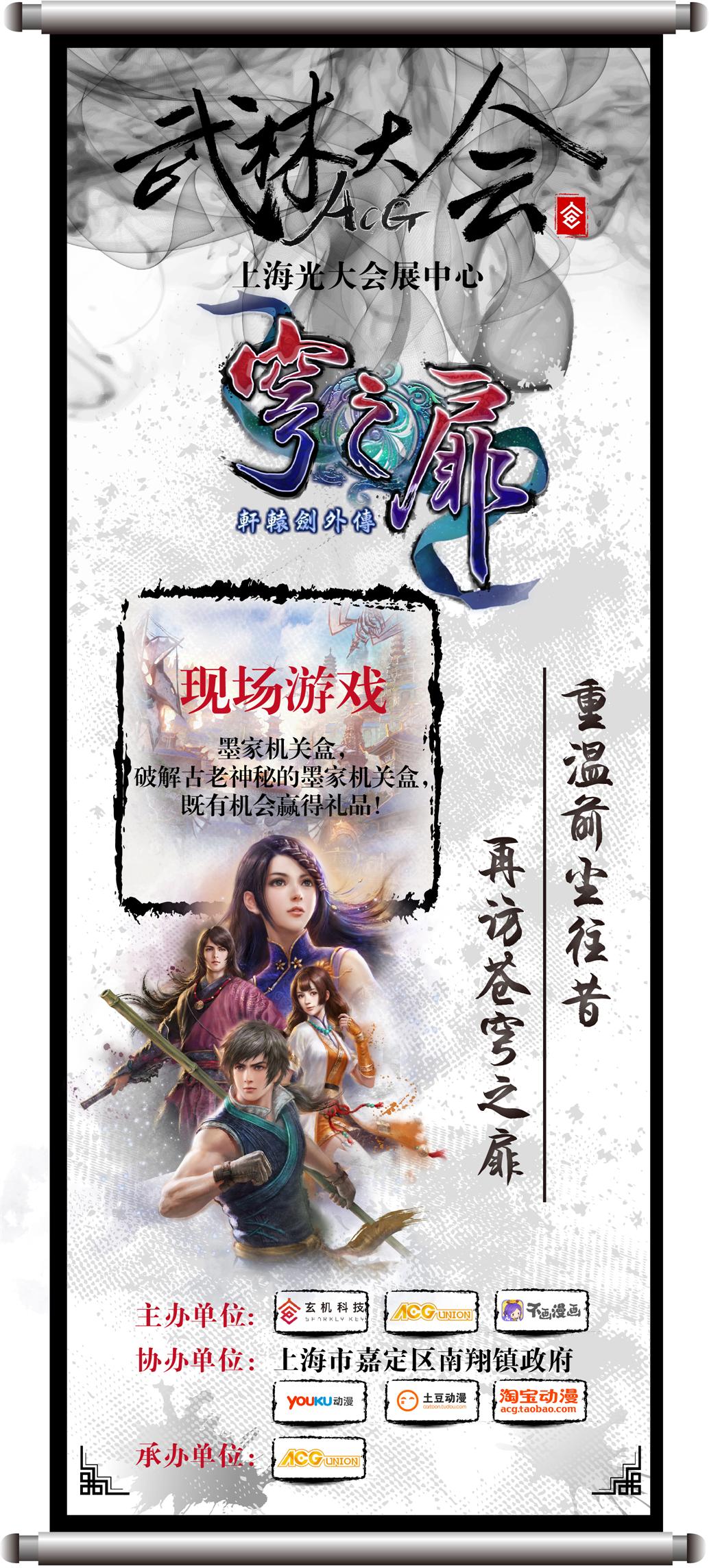 ACG武林大会(上海站)重出江湖!各大门派掌门邀您共聚武林盛典! 漫展 第10张 ACG武林大会(上海站)重出江湖!各大门派掌门邀您共聚武林盛典! 漫展 第10张