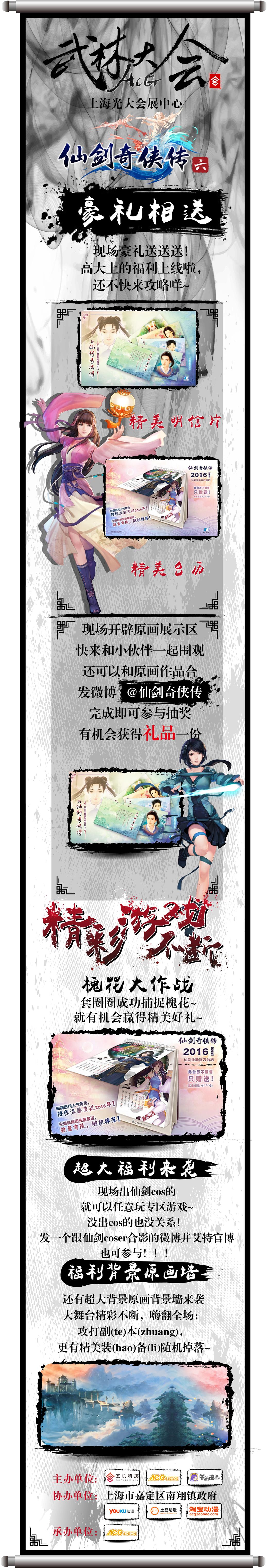 ACG武林大会(上海站)重出江湖!各大门派掌门邀您共聚武林盛典! 漫展 第9张 ACG武林大会(上海站)重出江湖!各大门派掌门邀您共聚武林盛典! 漫展 第9张