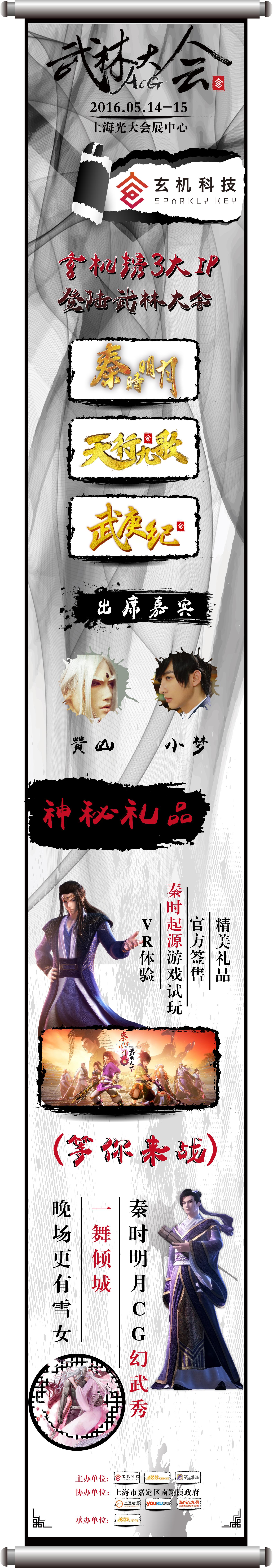 ACG武林大会(上海站)重出江湖!各大门派掌门邀您共聚武林盛典! 漫展 第3张 ACG武林大会(上海站)重出江湖!各大门派掌门邀您共聚武林盛典! 漫展 第3张