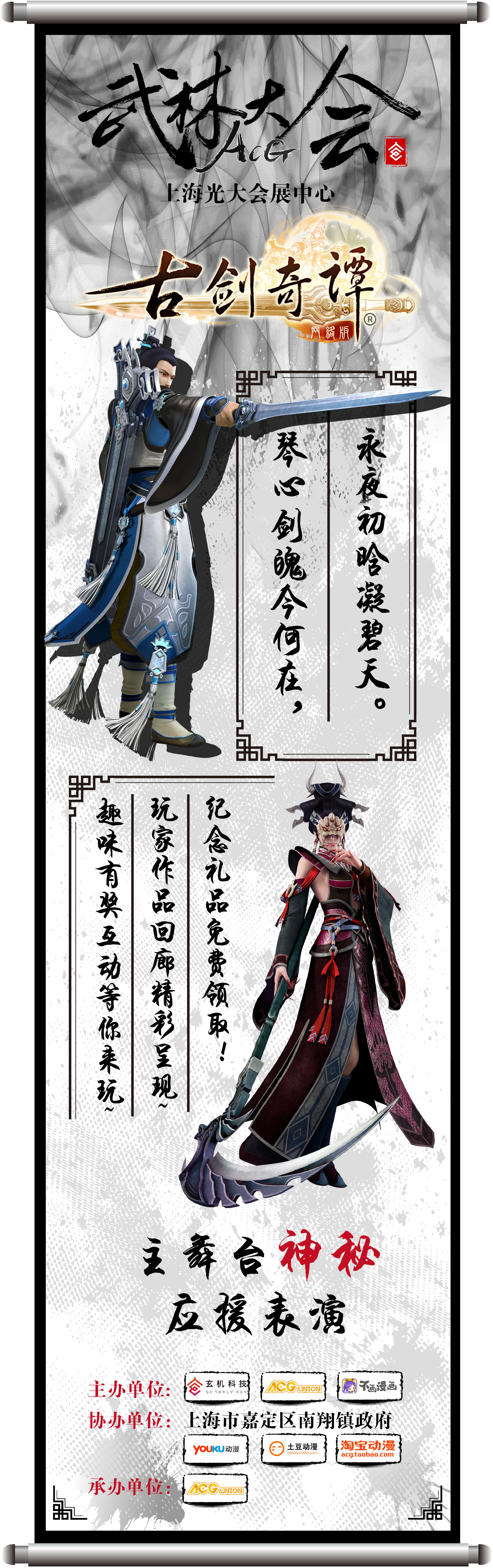 ACG武林大会(上海站)重出江湖!各大门派掌门邀您共聚武林盛典! 漫展 第4张 ACG武林大会(上海站)重出江湖!各大门派掌门邀您共聚武林盛典! 漫展 第4张