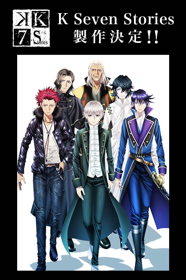 动画《K》即将推出新作动画《K Seven Stories》 资讯 动画《K》即将推出新作动画《K Seven Stories》 资讯