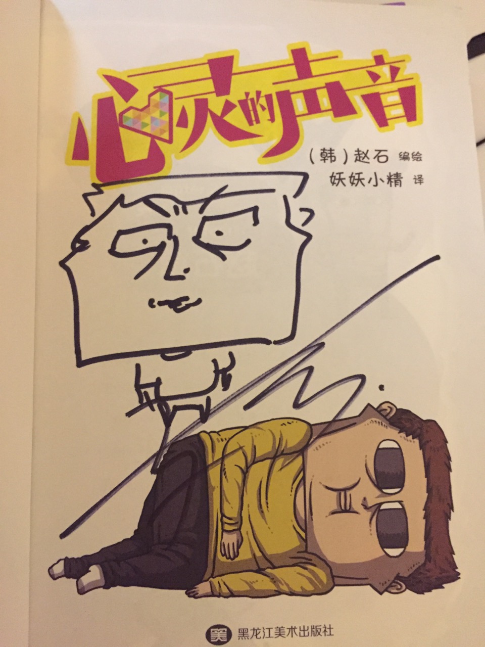 《心灵的声音》五一厦门签售,漫友文化出版中文版漫画大受欢迎 业内 第10张 《心灵的声音》五一厦门签售,漫友文化出版中文版漫画大受欢迎 业内 第10张