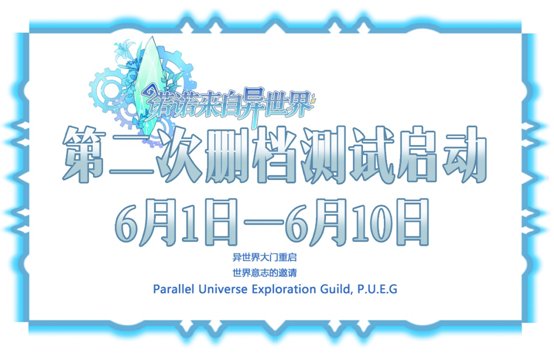 「诺诺来自异世界」第二次异变即将开始 业内 第1张 「诺诺来自异世界」第二次异变即将开始 业内 第1张