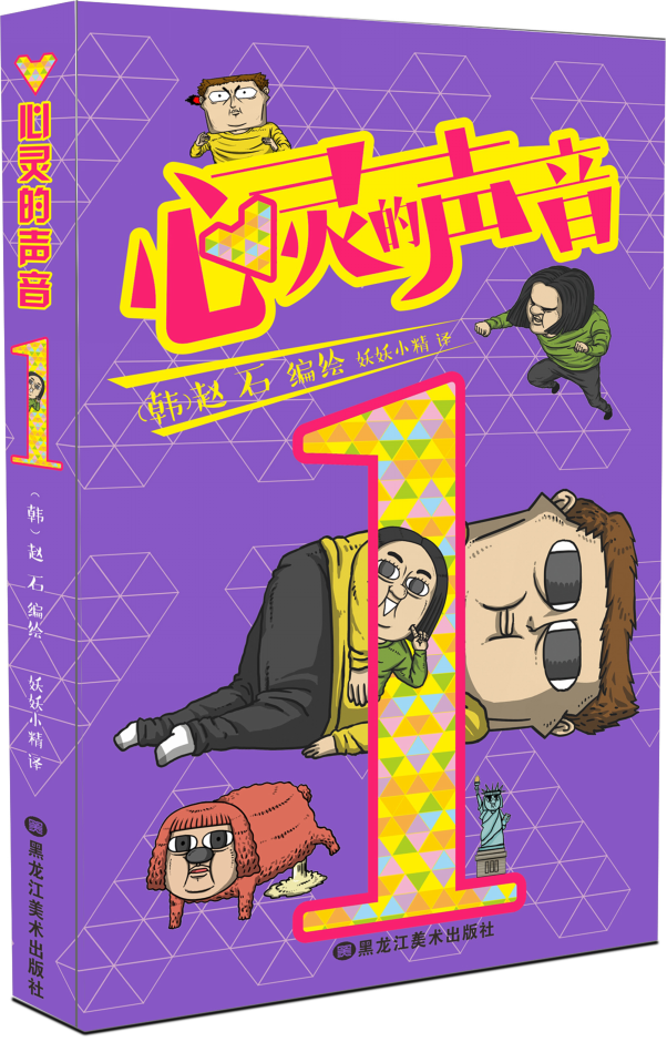 《心灵的声音》五一厦门签售,漫友文化出版中文版漫画大受欢迎 业内 第2张 《心灵的声音》五一厦门签售,漫友文化出版中文版漫画大受欢迎 业内 第2张