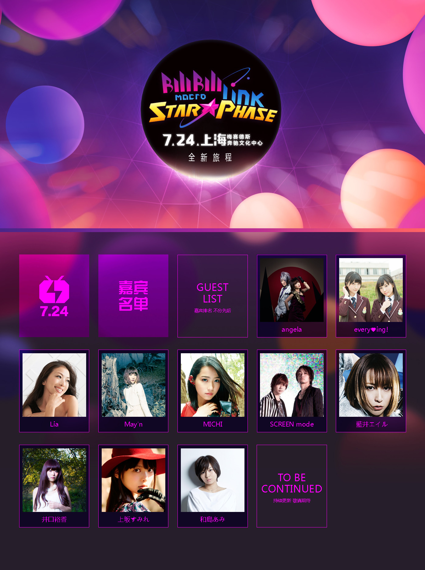Bilibili Macro Link - Star Phase 2016 7月开启,多位一线歌手声优参演 资讯 第12张 Bilibili Macro Link - Star Phase 2016 7月开启,多位一线歌手声优参演 资讯 第12张