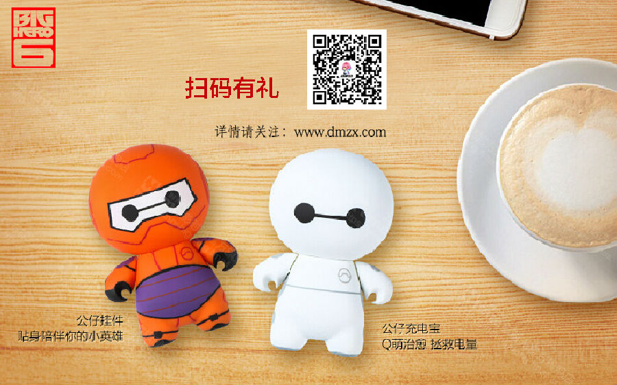 【粉丝福利】DMZX又任性啦,免费送价值150元的大白充电器 业内 第1张 【粉丝福利】DMZX又任性啦,免费送价值150元的大白充电器 业内 第1张