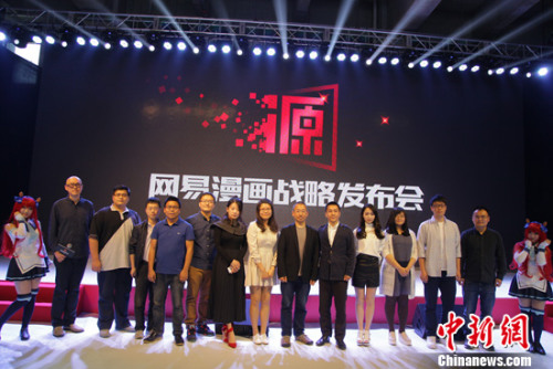 网易漫画2016战略发布会举行 “源计划”领衔网易ACG生态 业内 第2张 网易漫画2016战略发布会举行 “源计划”领衔网易ACG生态 业内 第2张