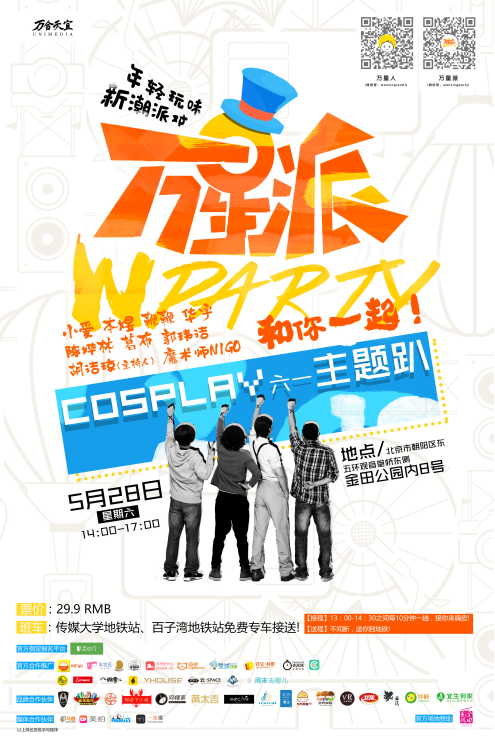 报报报告老板,【万星派】有大事宣布! 漫展 第5张 报报报告老板,【万星派】有大事宣布! 漫展 第5张