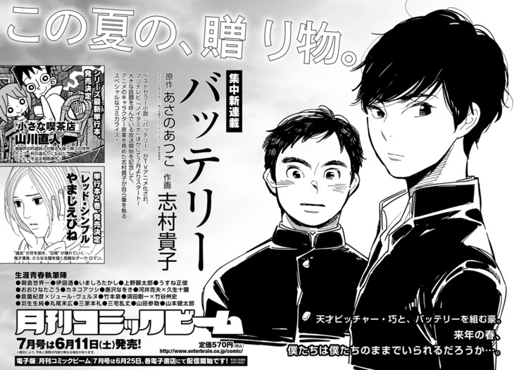 志村贵子将开始连载漫画版《棒球伙伴》 资讯 第1张 志村贵子将开始连载漫画版《棒球伙伴》 资讯 第1张
